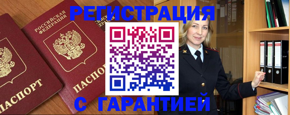 временная регистрация недорого в Светлограде