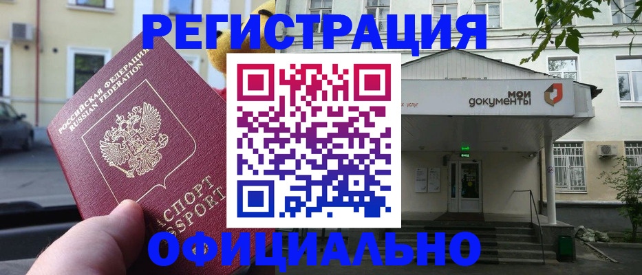регистрация иностранных граждан с РВП в Светлограде