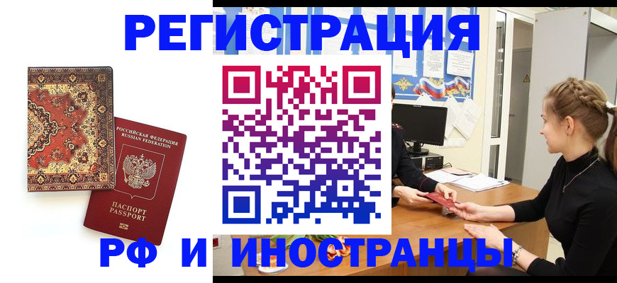 временная регистрация гарантия в Светлограде