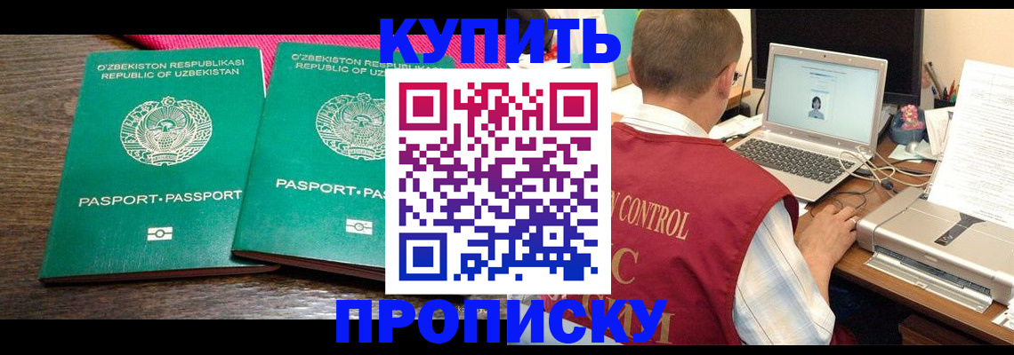прописка от собственника в Светлограде