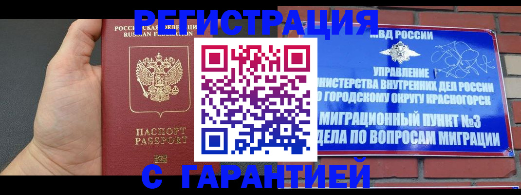 прописка иностранных граждан в Светлограде
